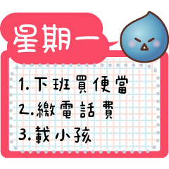 星期*月份*訊息貼(小滴)