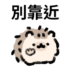 I人內向刺蝟 : 奇奇