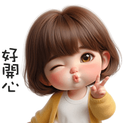 (⁎⁍̴̛ᴗ⁍̴̛⁎)鮑伯頭小女孩好開心