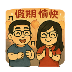 常用節慶祝福