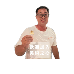 美術之心晉言晉語