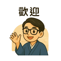 民宿王子  日式