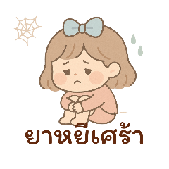 ยาหยียาใจ