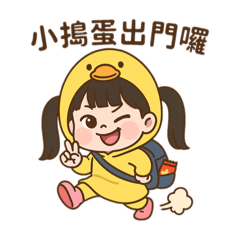 唯唯日常生活