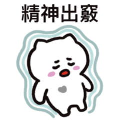 胎記喵 4