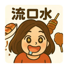 我的小倔羊