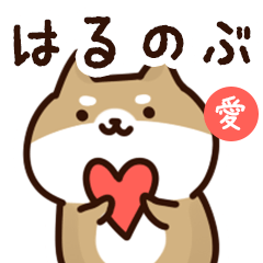 Sticker to send to harunobu love!