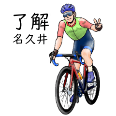 Nakui's realistic bicycle