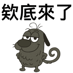 欸底狗狗