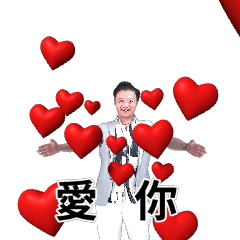 愛 6530