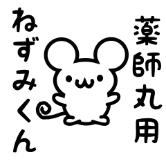 Cute Mouse sticker for Yakushimaru