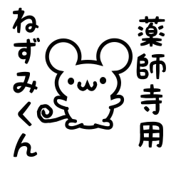 Cute Mouse sticker for Yakushiji