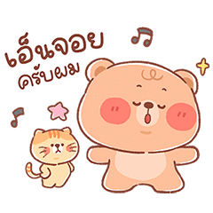 หมีน้อยออนนี่ - วันดีๆ