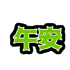 chang05051106