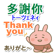 Cantonese + English + Japanese  Rabbit