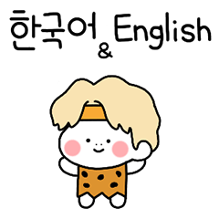 ターザン Leoはかわいいです(韓国語&英語)