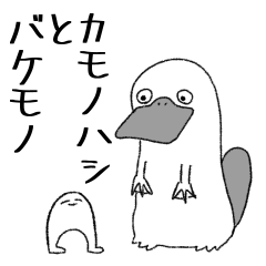 Platypus and the Monster