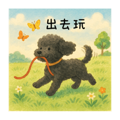 鹿比的黑貴賓x日常