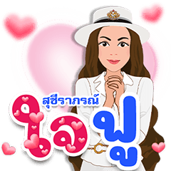 สุชีราภรณ์ เวอร์ชั่น 3.1