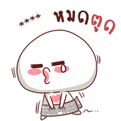 หัวกลมซาลาเปา เติมคำ