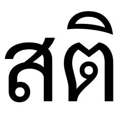 ของมันไม่ต้องมีก็ได้