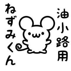 Cute Mouse sticker for Aburanokouji