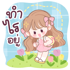 โมจิ บิ๊กสติกเกอร์ ทุกวัน