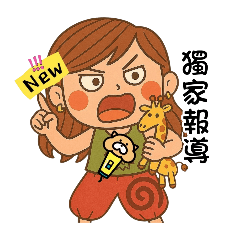 別對飛鼠姐有期待