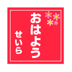 Japanese name 2 -SEIRA-