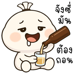 เว้าอีสาน (Ver.หัวจุก จอมกวน)