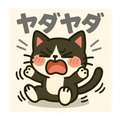 ボス猫くろみつのやる気０生活