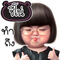 Name "Shino" V27 by Teenoi.