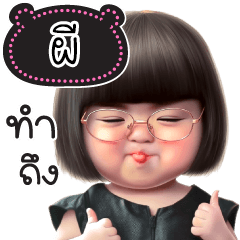 Name "Phee" V27 by Teenoi.