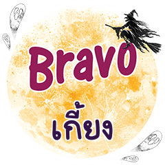 KIENG4 Bravo One word