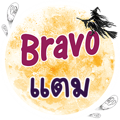 TAM6 Bravo One word