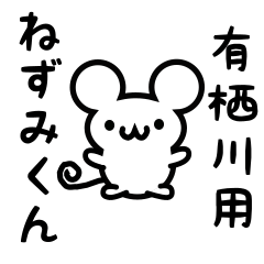 Cute Mouse sticker for Arisugawa