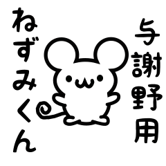 Cute Mouse sticker for Yosano