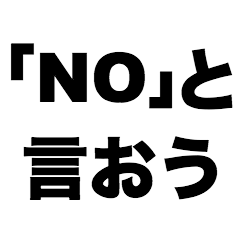 You Say No