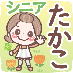 Pretty senior stickers Ver.6-1 Takako
