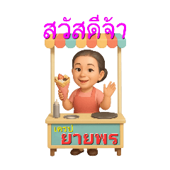 Yay_Phorn