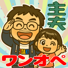 Single-parent househusband childcare