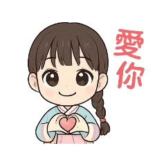 芊卉的日常問候
