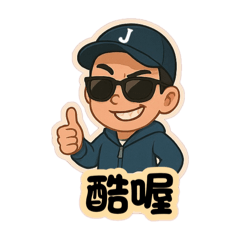 藍帽男的表情包