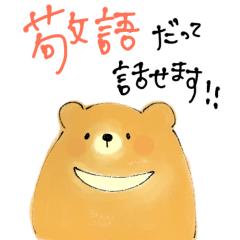 ゆるい動物たちよ、敬語を話す。