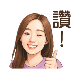 葛蕾絲的生活日常