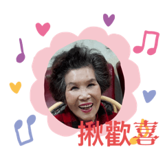 王家大聲公