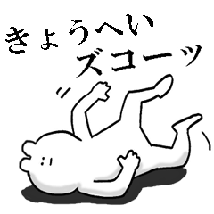 Sticker of honest Kyohei