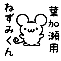 Cute Mouse sticker for Hakase