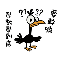 學數學的日常