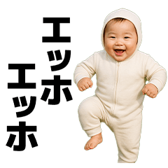 エッホエッホする赤ちゃん【面白い・ネタ】